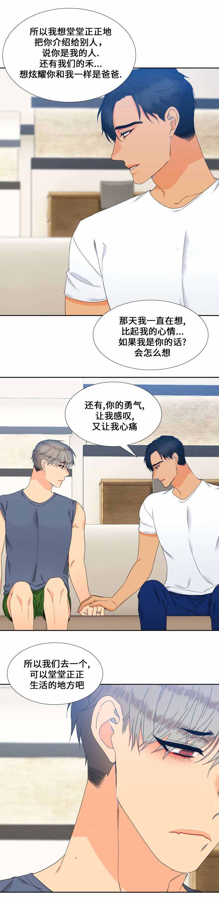 《狼的香气 ( I II季)》第106话 第3页