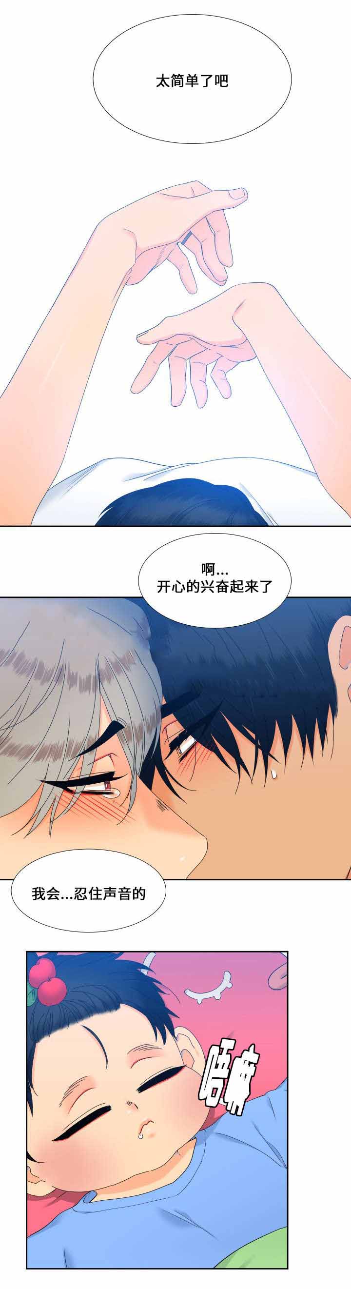 《狼的香气 ( I II季)》第106话 第8页