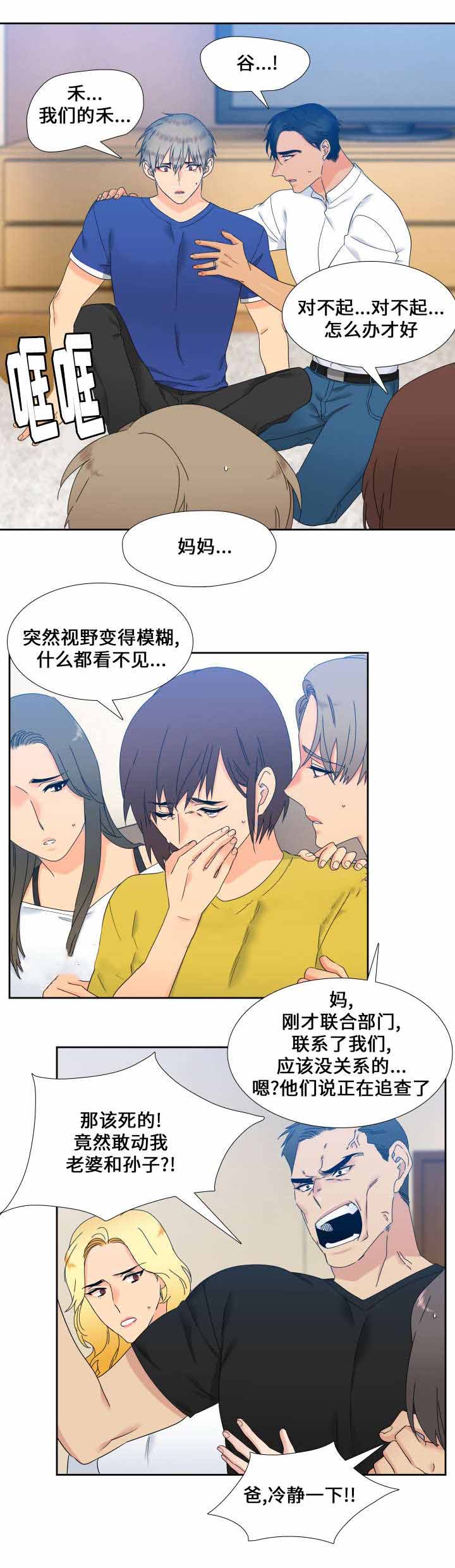 《狼的香气 ( I II季)》第108话 第10页