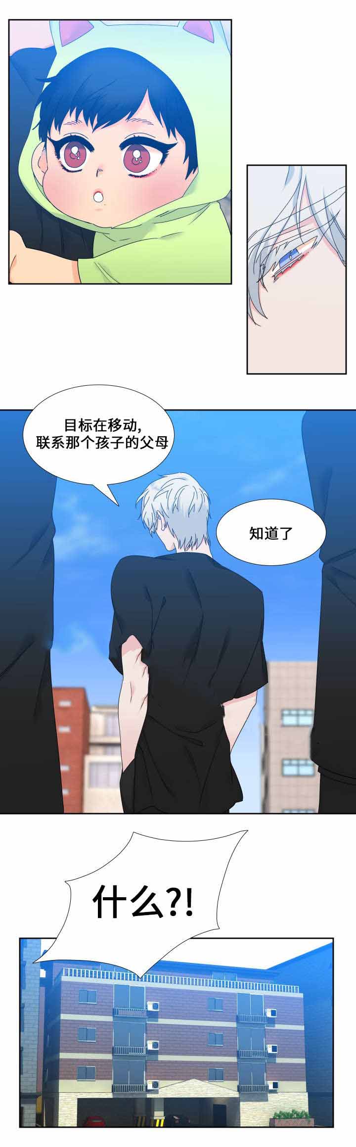 《狼的香气 ( I II季)》第108话 第9页