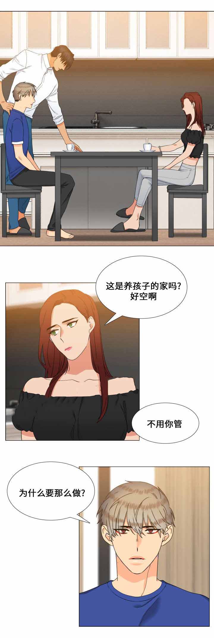 《狼的香气 ( I II季)》第110话 第13页