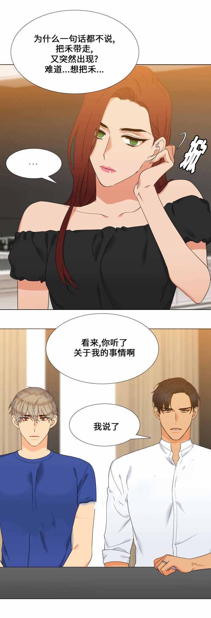 《狼的香气 ( I II季)》第110话 第14页