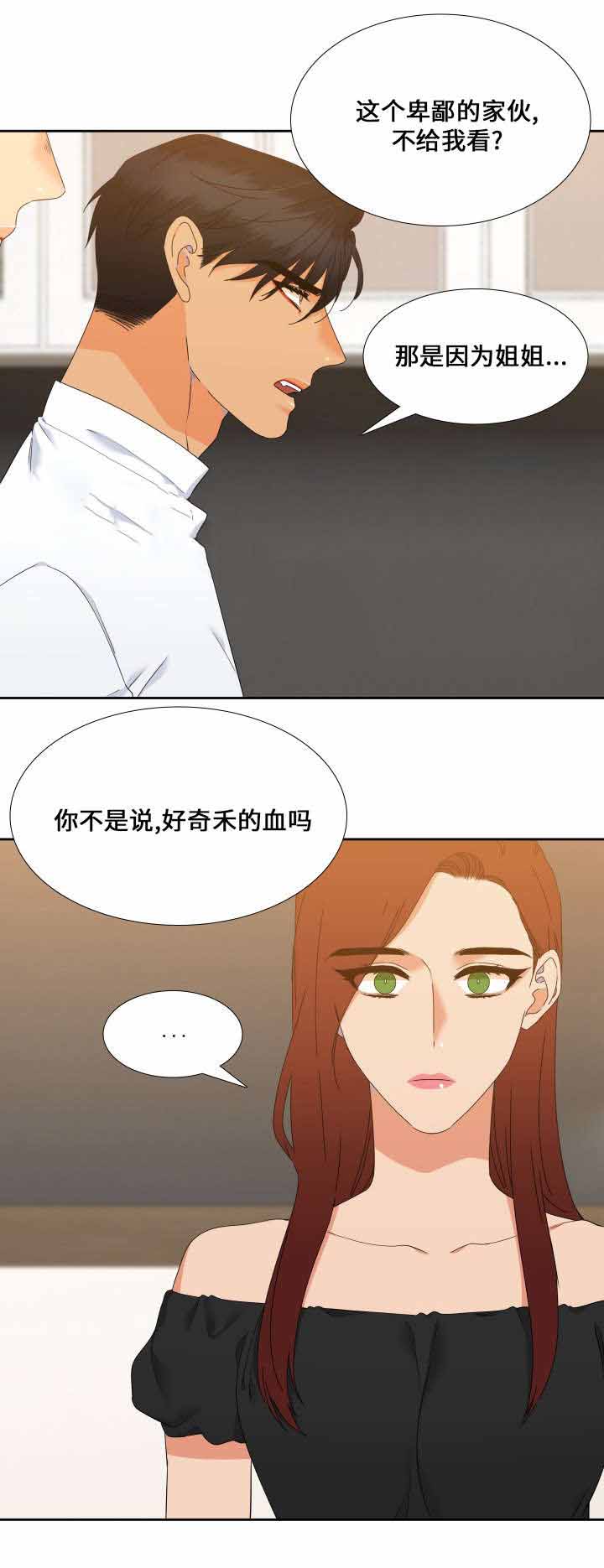 《狼的香气 ( I II季)》第110话 第17页