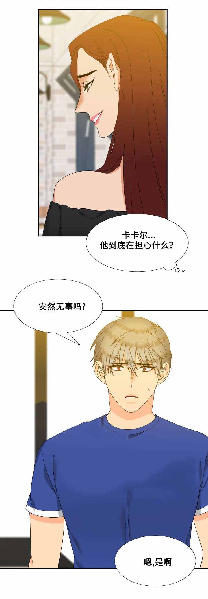 《狼的香气 ( I II季)》第110话 第2页