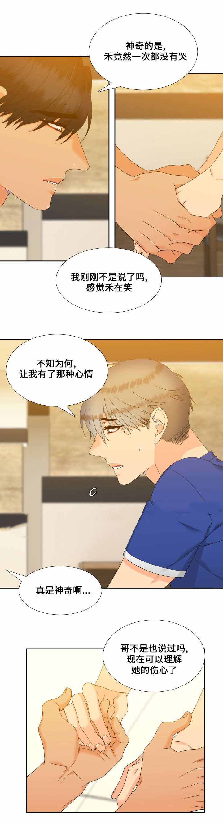 《狼的香气 ( I II季)》第110话 第4页