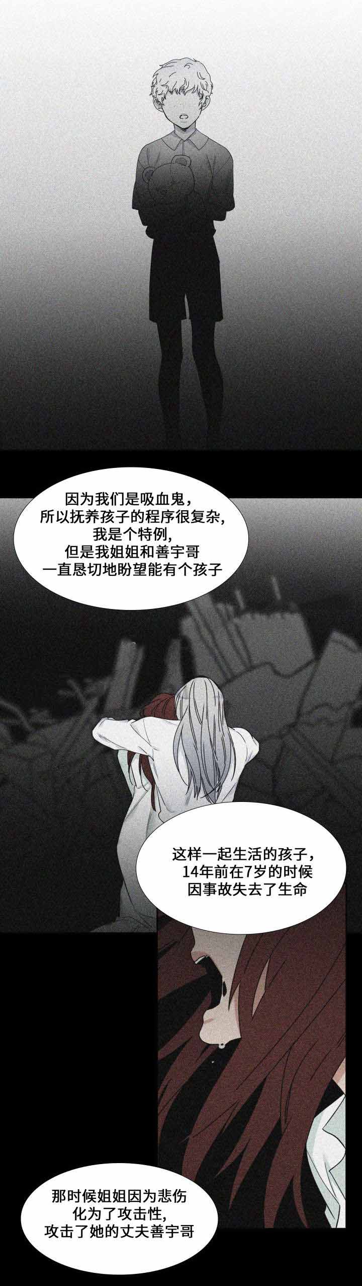 《狼的香气 ( I II季)》第107话 第11页