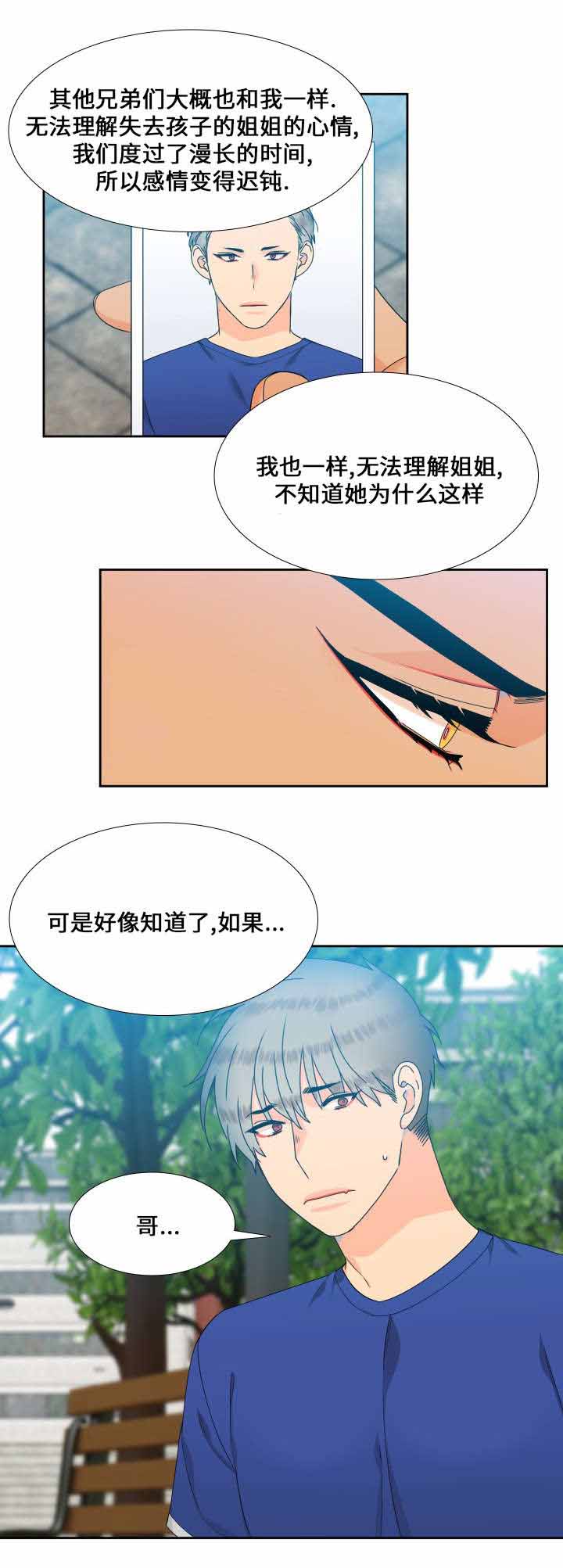 《狼的香气 ( I II季)》第107话 第14页