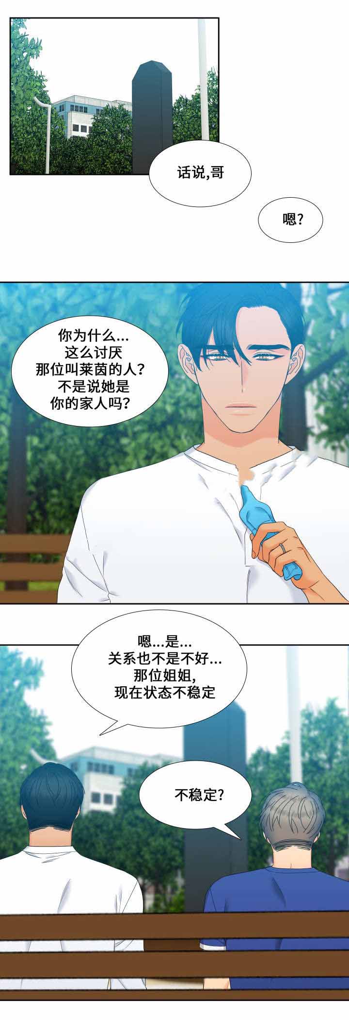 《狼的香气 ( I II季)》第107话 第9页