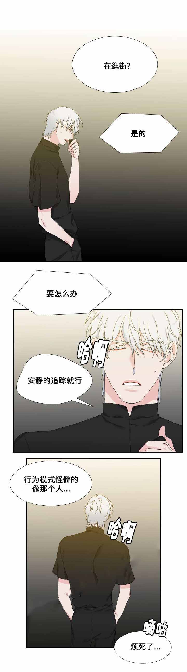 《狼的香气 ( I II季)》第109话 第10页