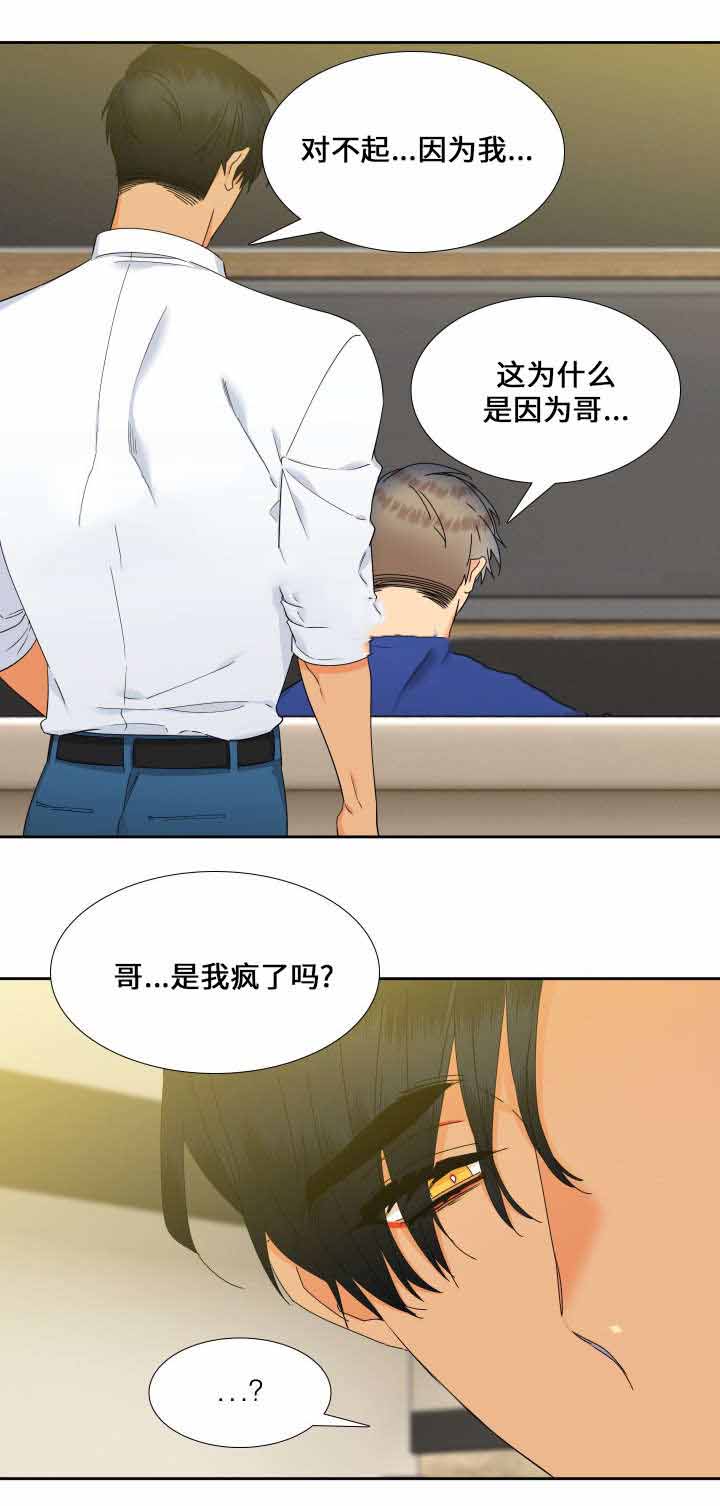 《狼的香气 ( I II季)》第109话 第6页