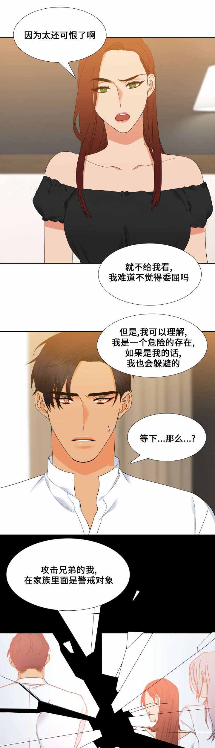 《狼的香气 ( I II季)》第111话 第2页