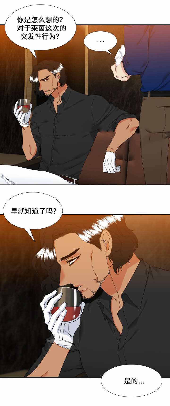 《狼的香气 ( I II季)》第111话 第8页