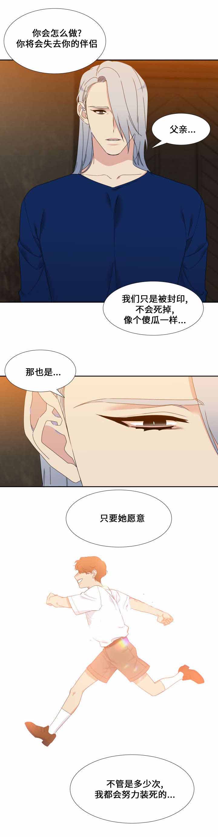 《狼的香气 ( I II季)》第111话 第9页