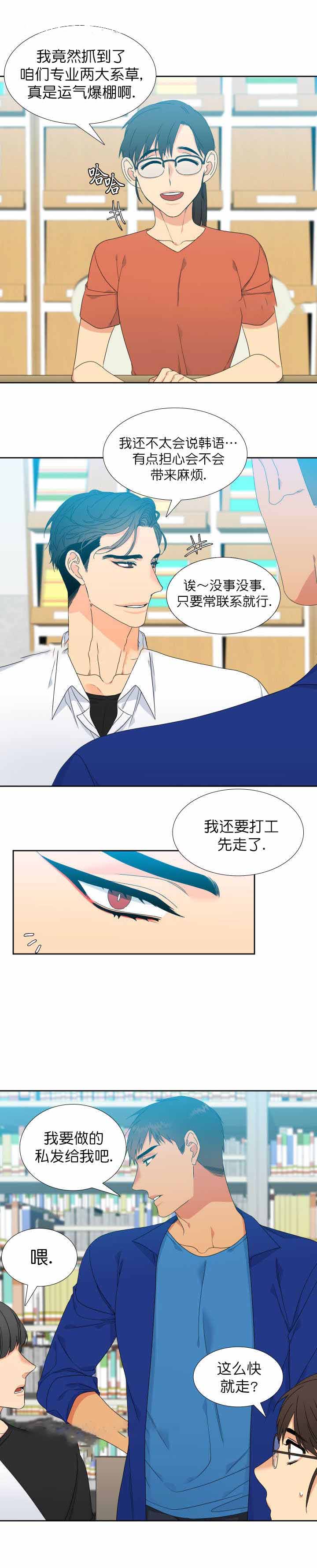 《狼的香气 ( I II季)》第115话 第2页