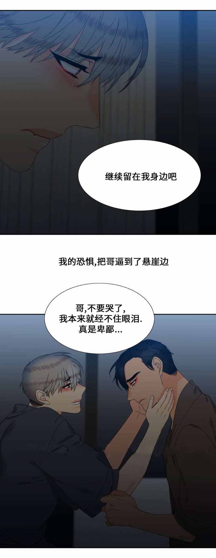 《狼的香气 ( I II季)》第113话 第2页
