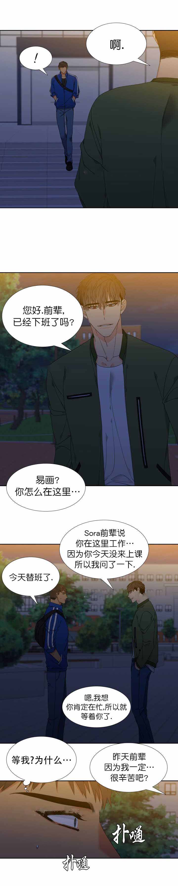 《狼的香气 ( I II季)》第117话 第6页