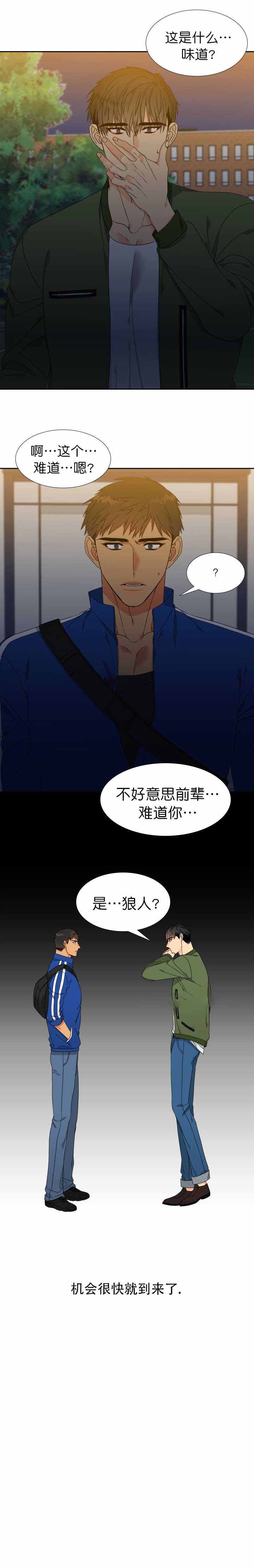 《狼的香气 ( I II季)》第117话 第7页