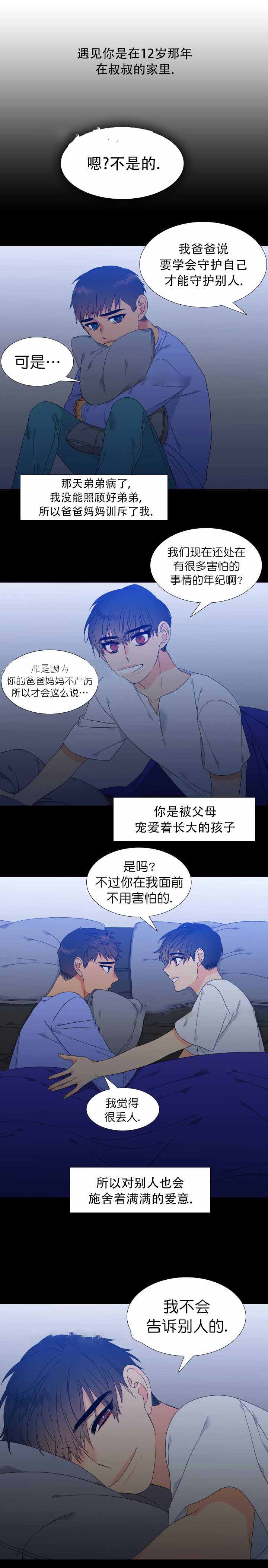 《狼的香气 ( I II季)》第116话 第2页