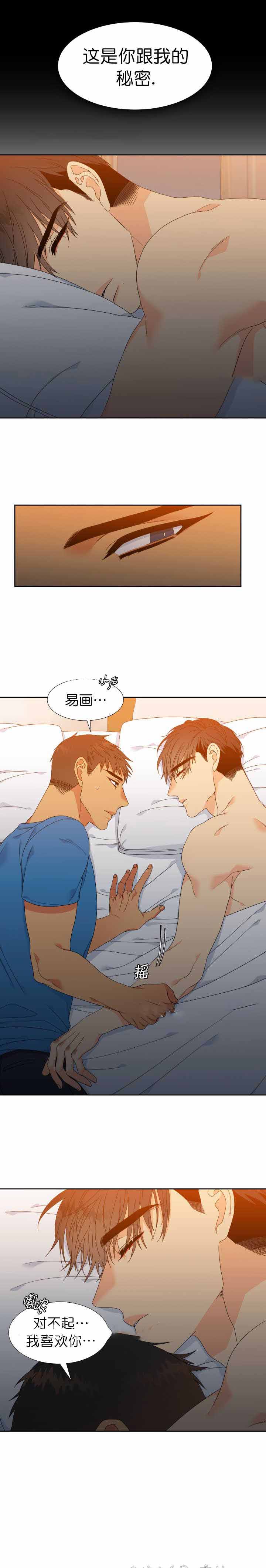 《狼的香气 ( I II季)》第116话 第3页