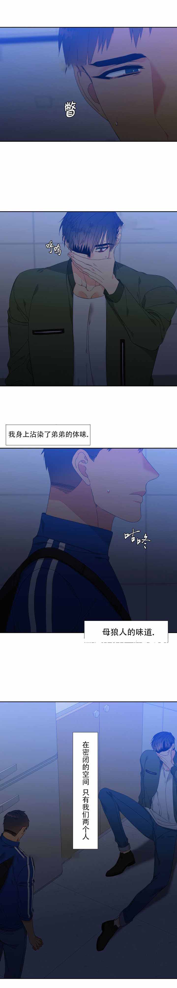 《狼的香气 ( I II季)》第118话 第2页