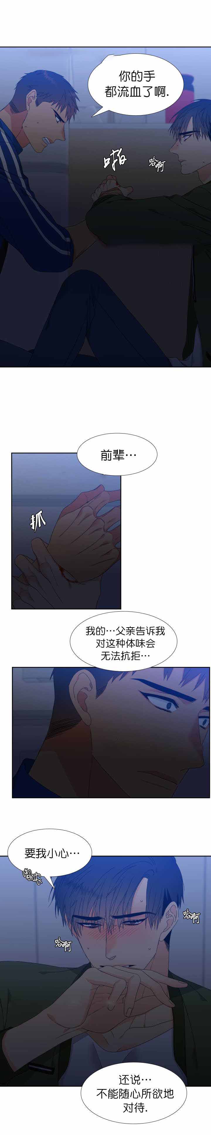 《狼的香气 ( I II季)》第118话 第4页