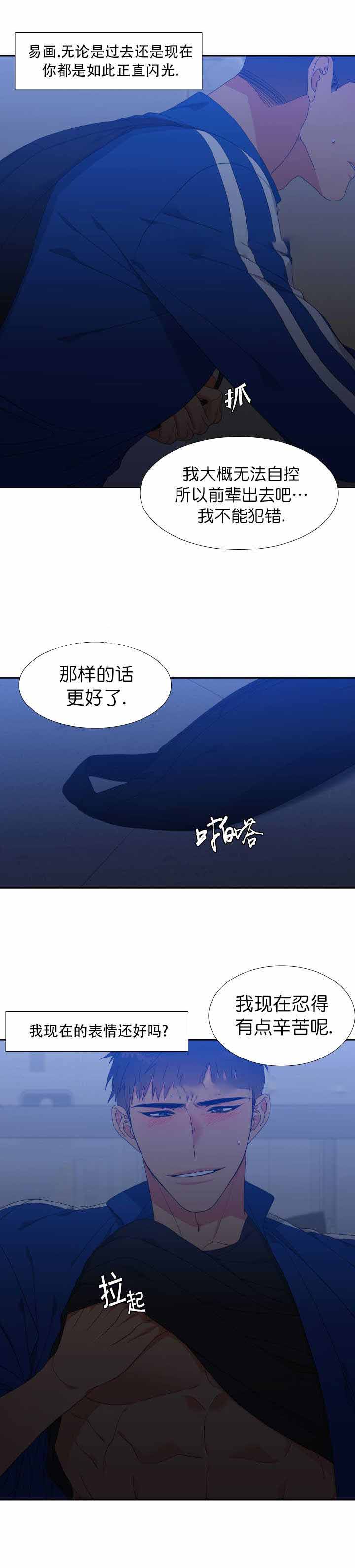 《狼的香气 ( I II季)》第118话 第5页