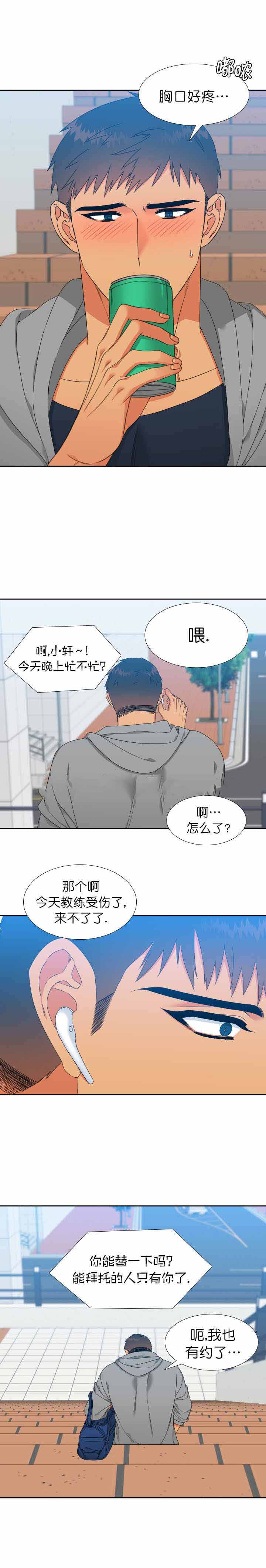 《狼的香气 ( I II季)》第120话 第4页