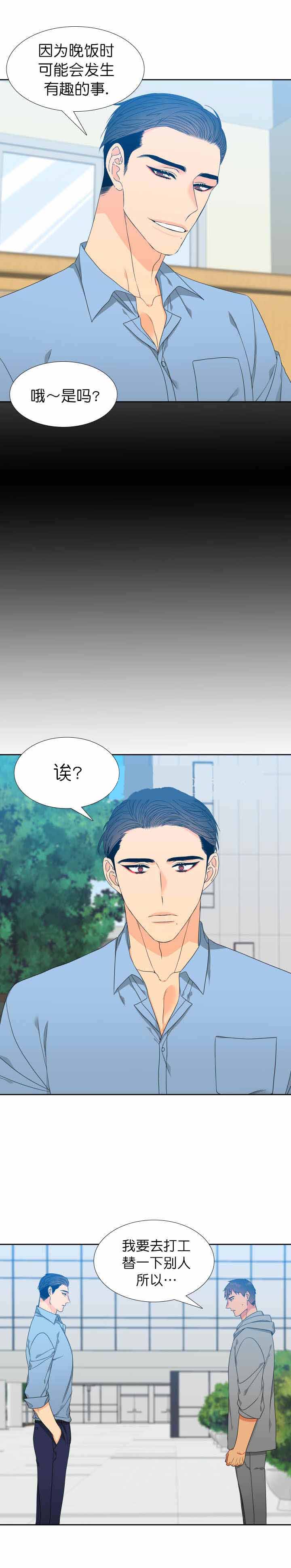 《狼的香气 ( I II季)》第120话 第6页
