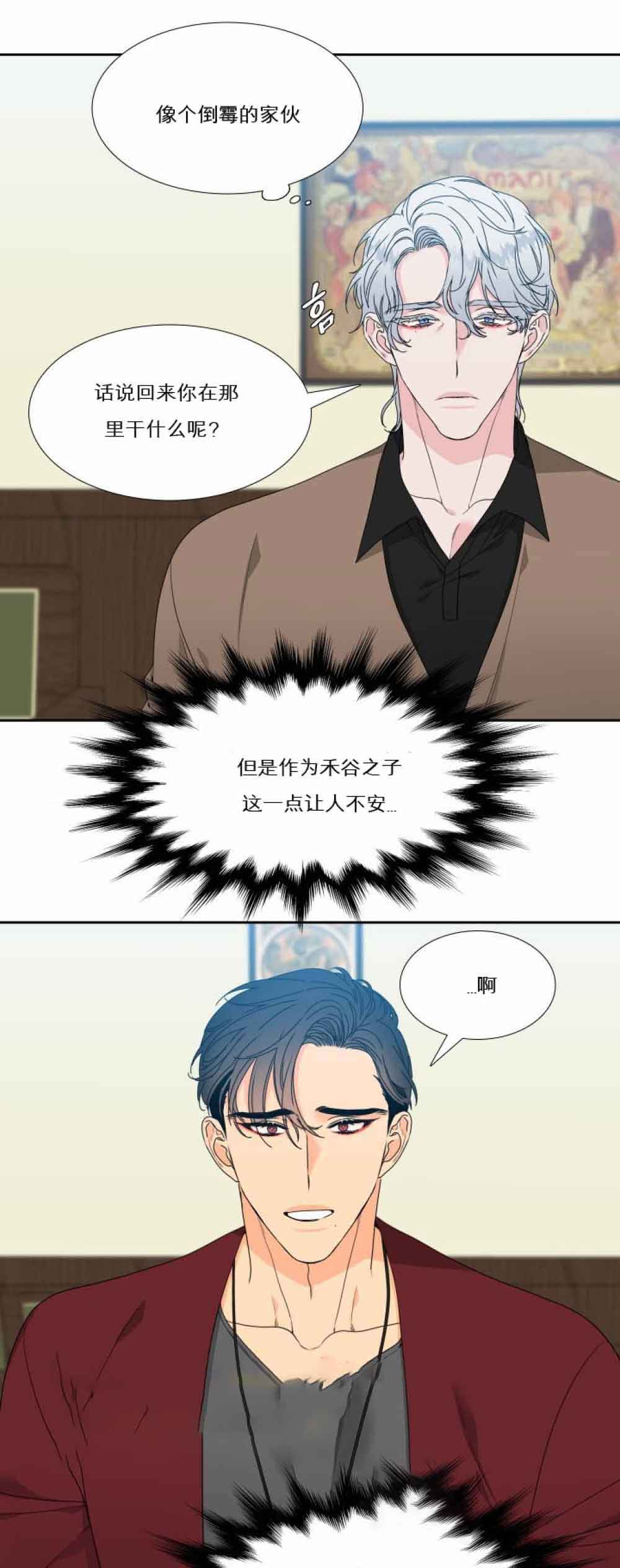 《狼的香气 ( I II季)》第121话 第10页