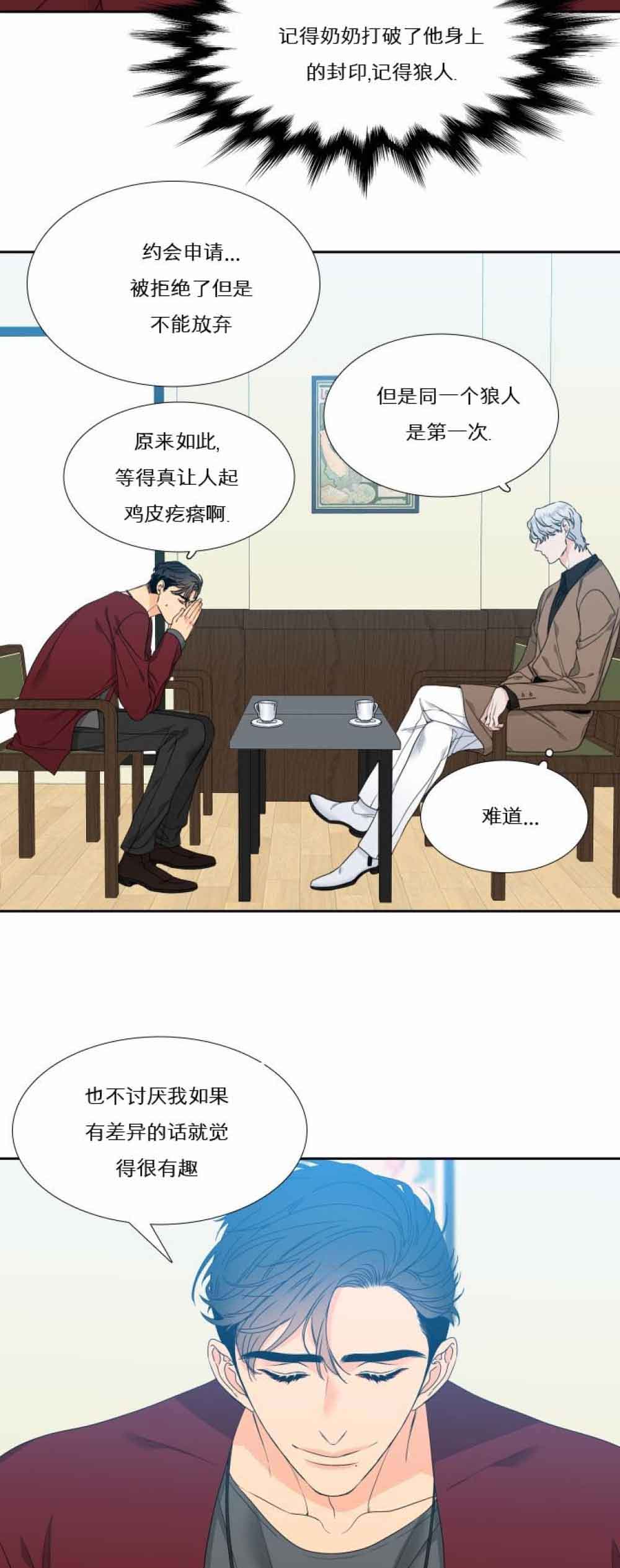 《狼的香气 ( I II季)》第121话 第11页