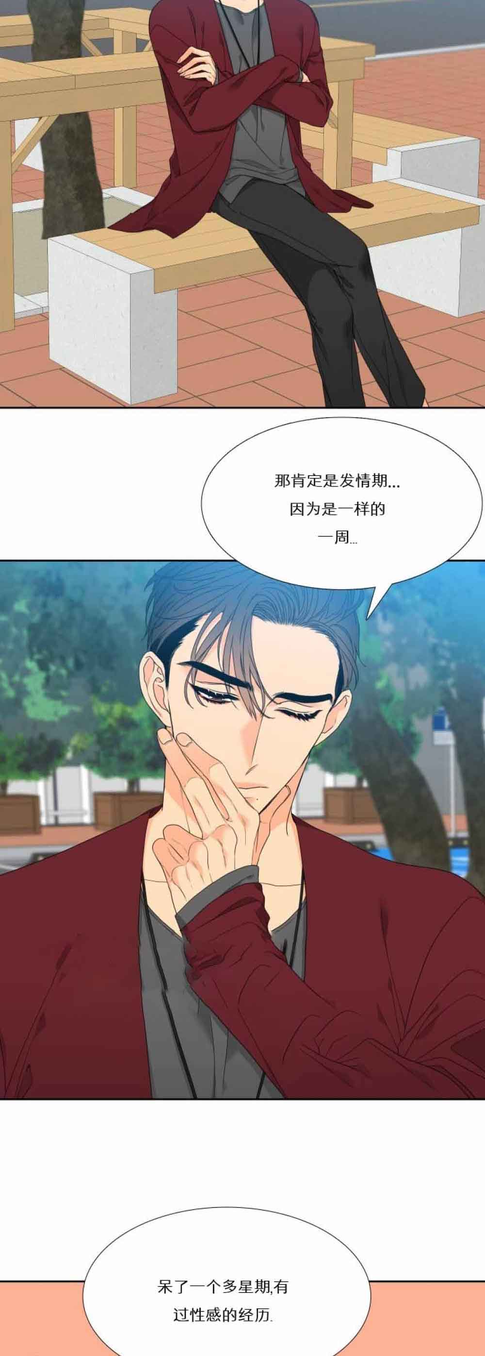 《狼的香气 ( I II季)》第121话 第2页