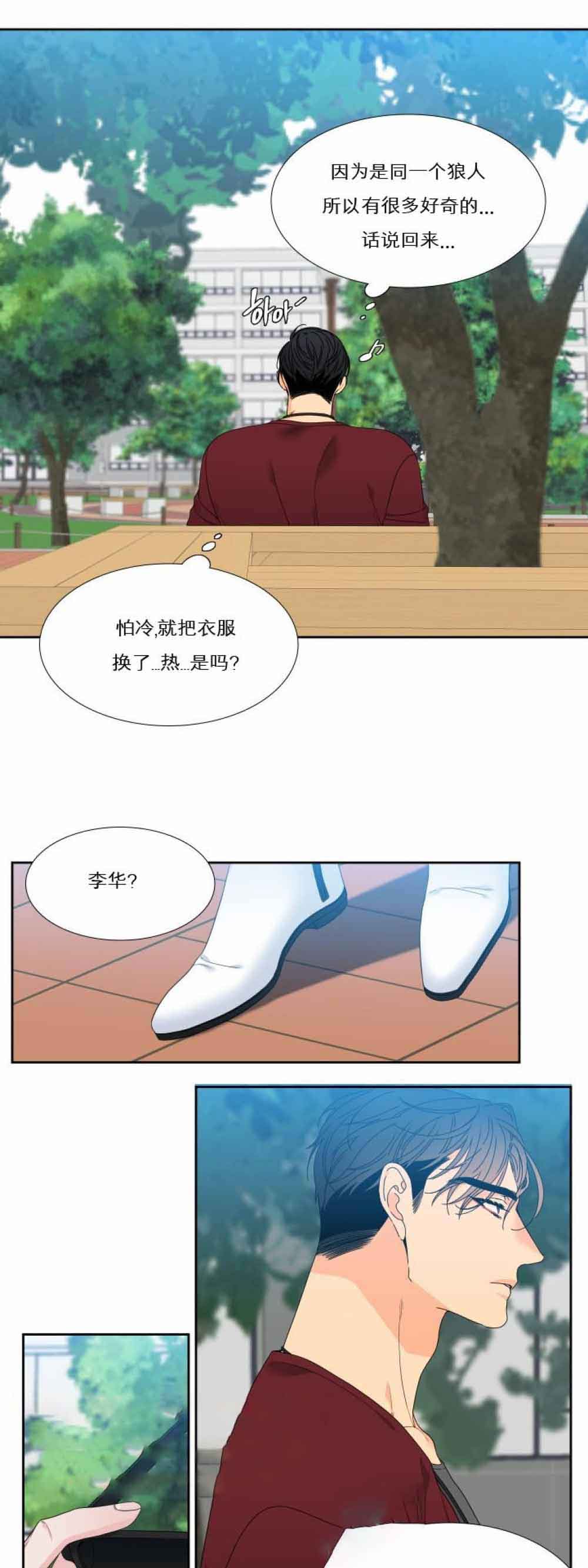 《狼的香气 ( I II季)》第121话 第4页