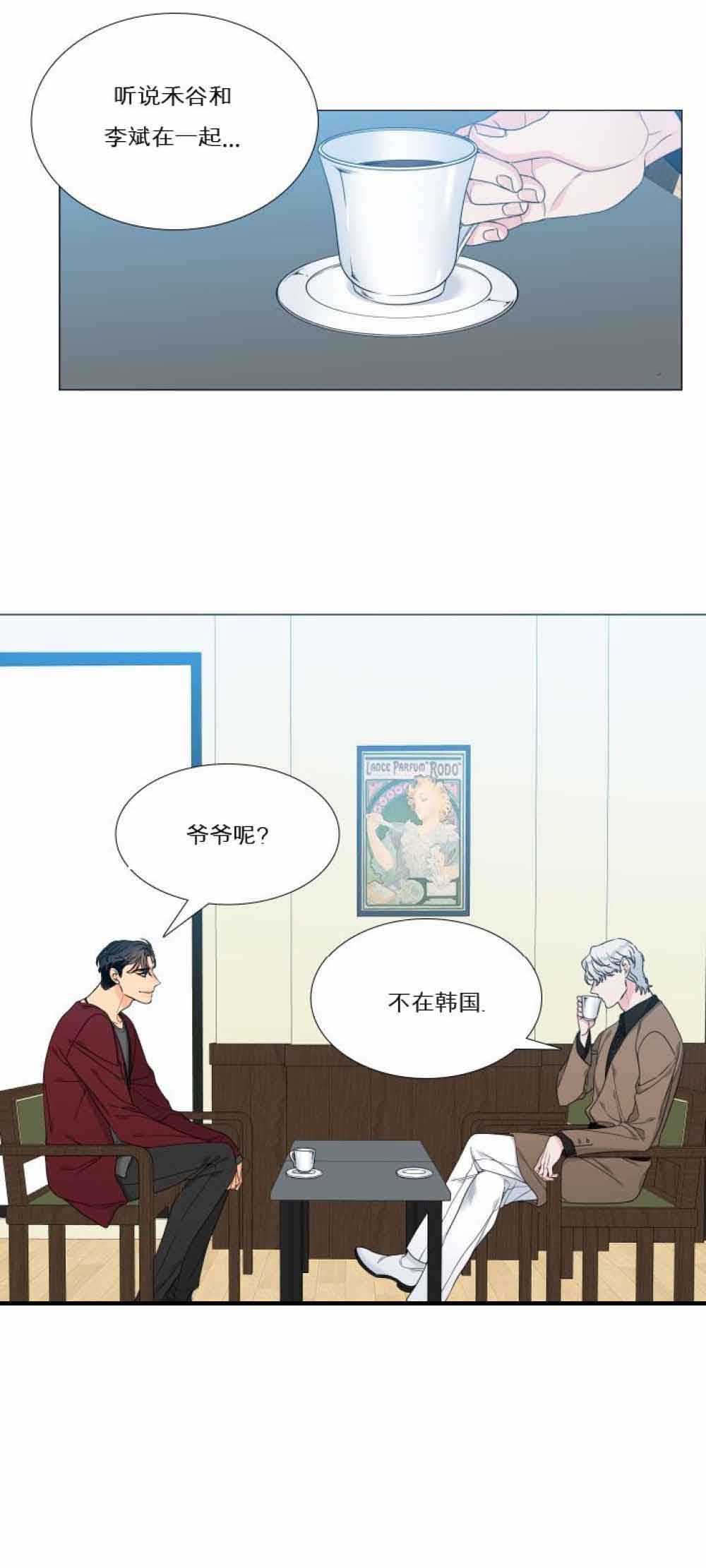 《狼的香气 ( I II季)》第121话 第7页
