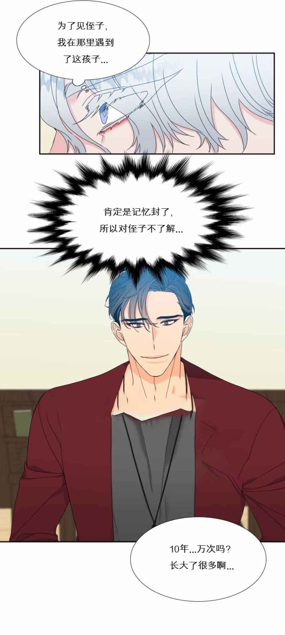《狼的香气 ( I II季)》第121话 第9页