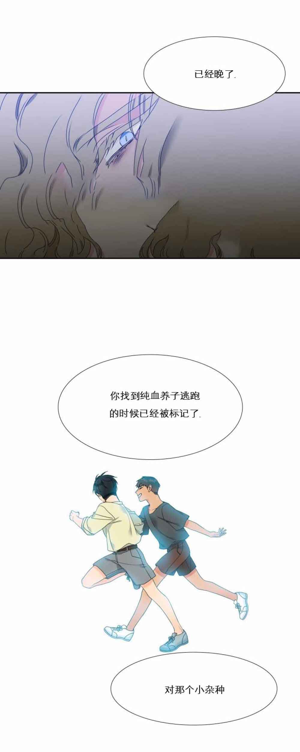《狼的香气 ( I II季)》第123话 第10页