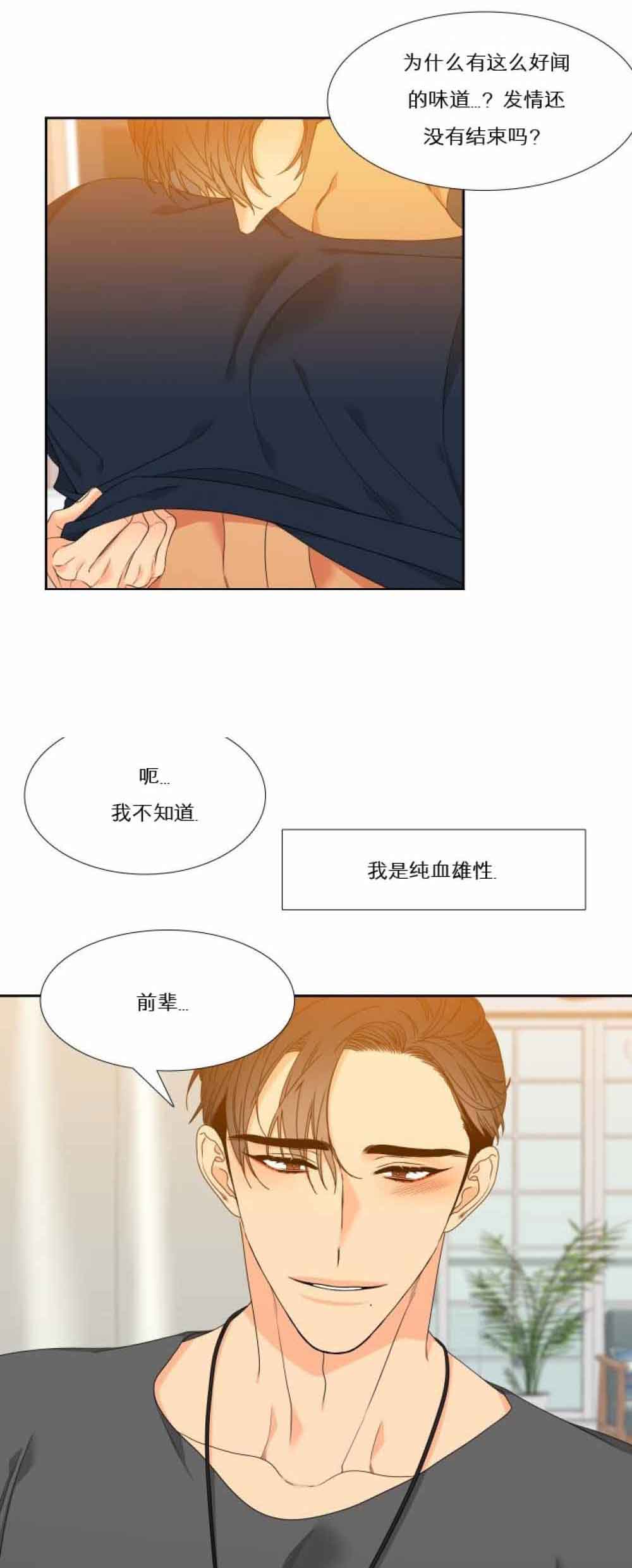 《狼的香气 ( I II季)》第123话 第5页