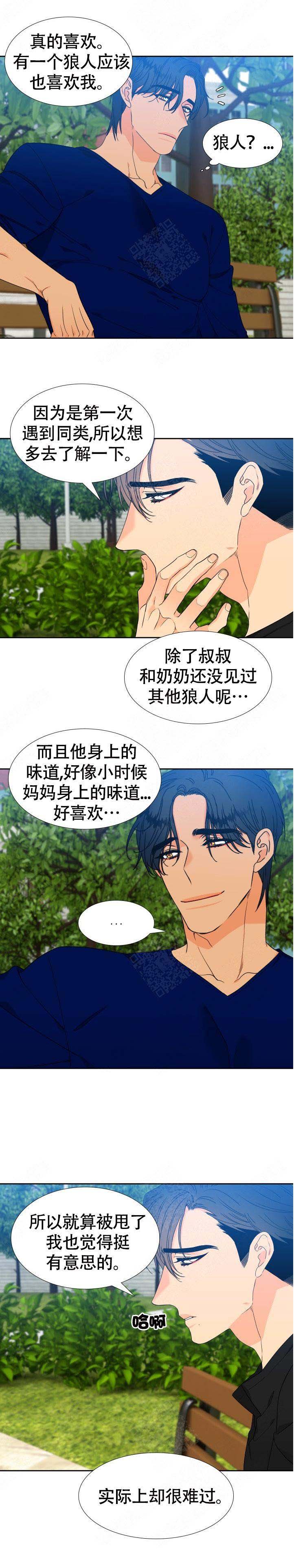《狼的香气 ( I II季)》第127话 第5页