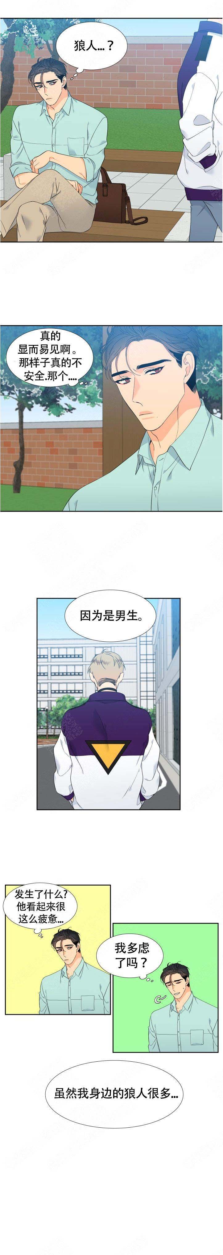 《狼的香气 ( I II季)》第135话 第5页