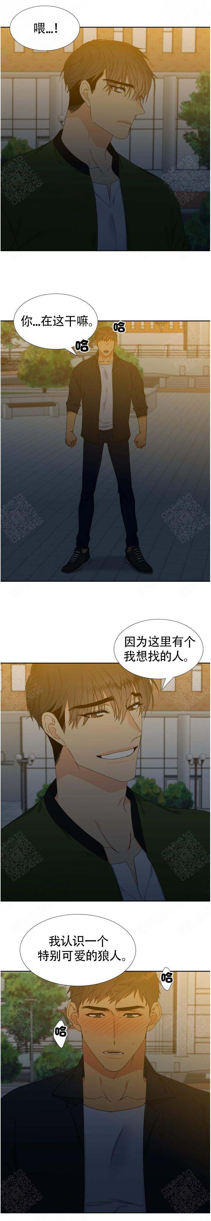 《狼的香气 ( I II季)》第131话 第2页