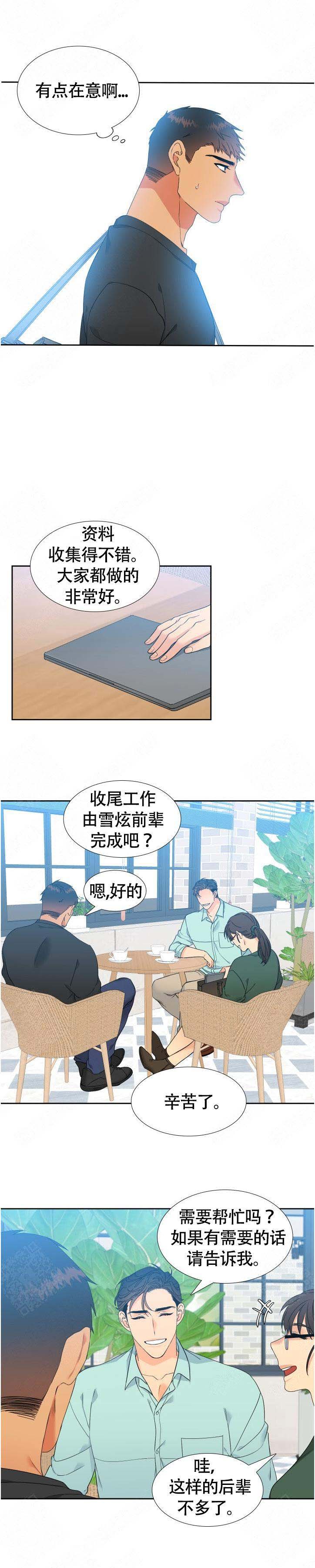 《狼的香气 ( I II季)》第133话 第6页