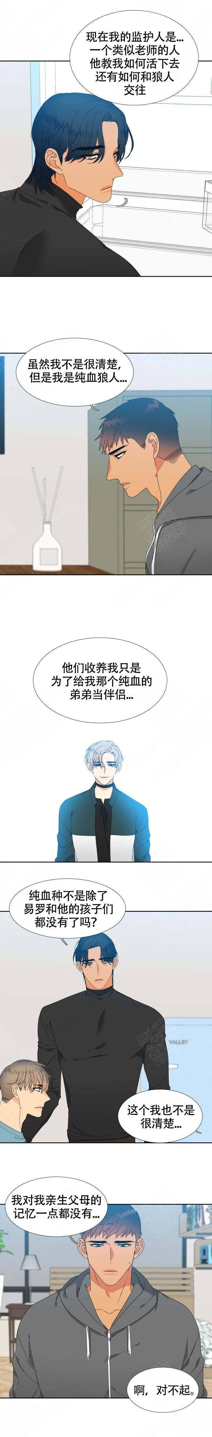 《狼的香气 ( I II季)》第145话 第4页