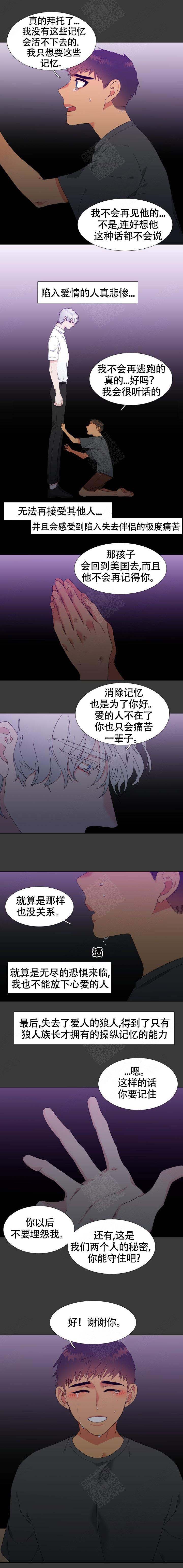 《狼的香气 ( I II季)》第146话 第2页