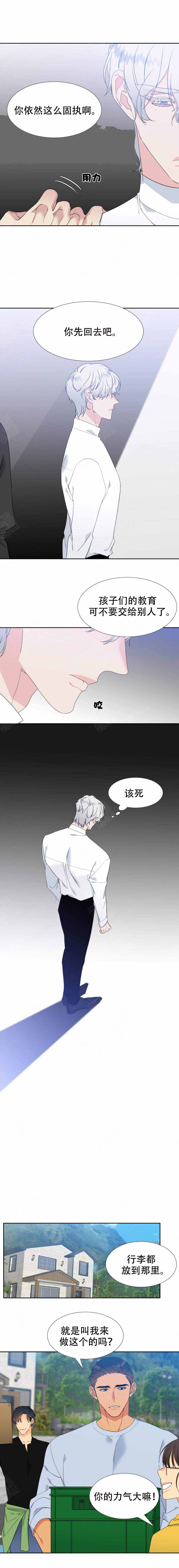 《狼的香气 ( I II季)》第155话 第3页
