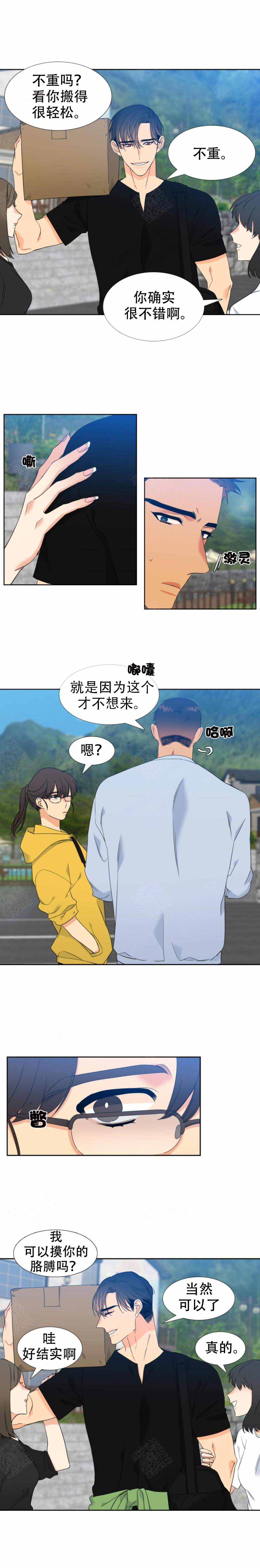 《狼的香气 ( I II季)》第155话 第4页