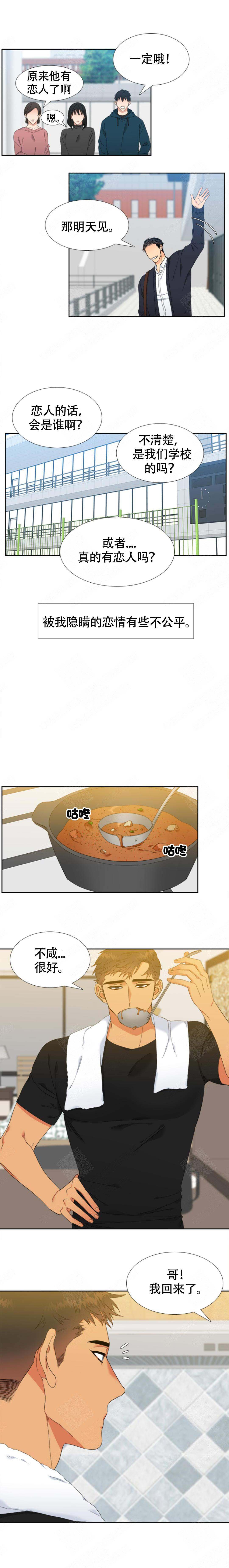 《狼的香气 ( I II季)》第151话 第3页