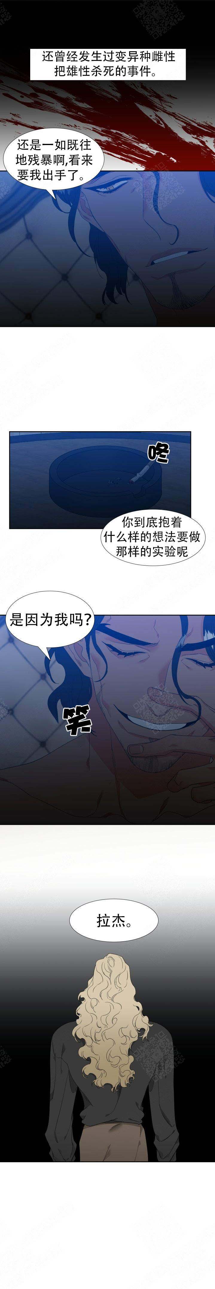 《狼的香气 ( I II季)》第154话 第6页