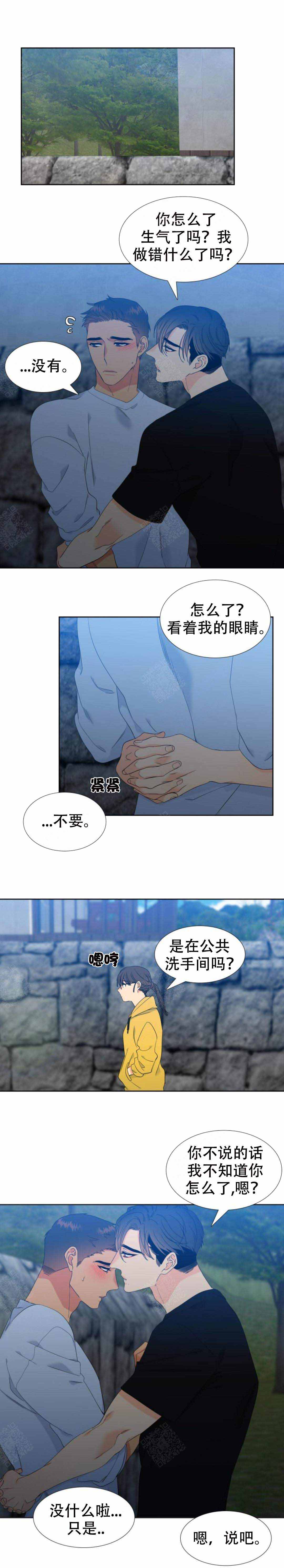 《狼的香气 ( I II季)》第156话 第3页