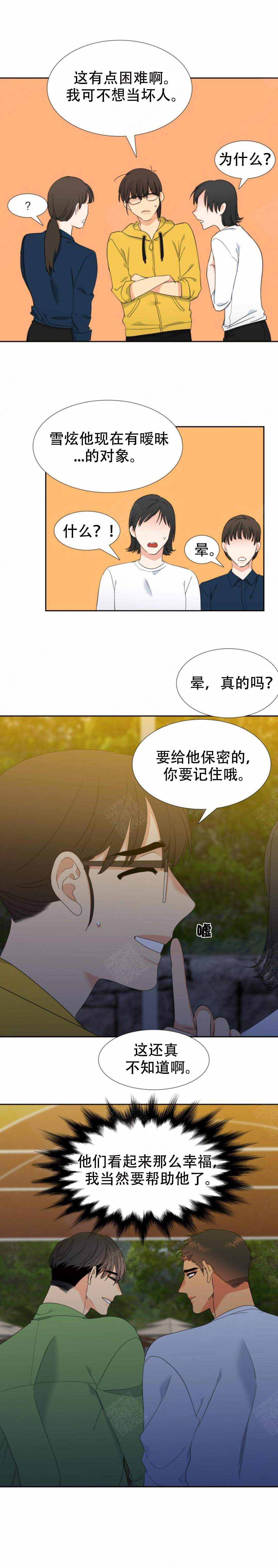 《狼的香气 ( I II季)》第157话 第3页