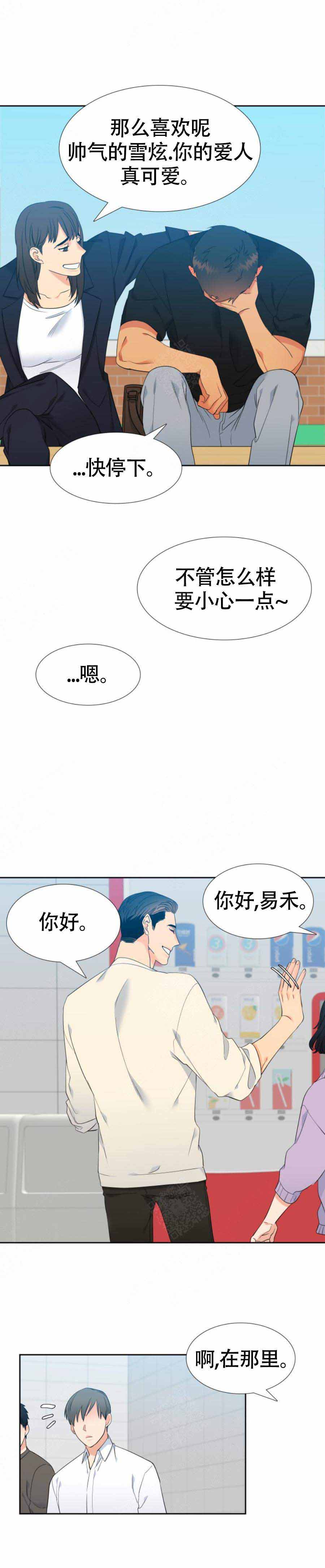 《狼的香气 ( I II季)》第159话 第3页