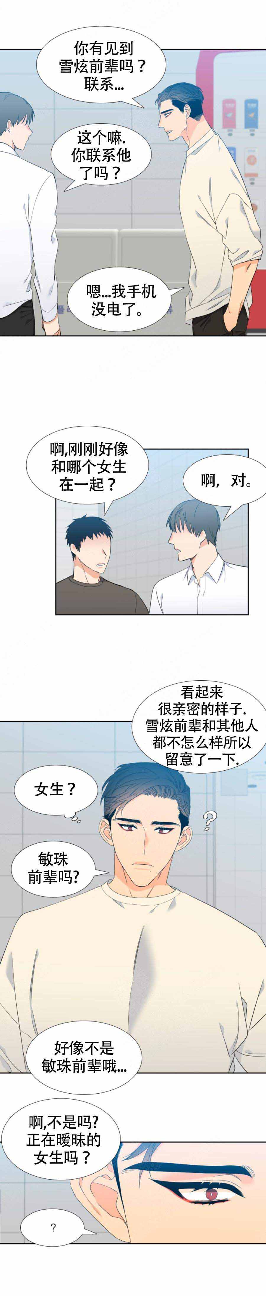 《狼的香气 ( I II季)》第159话 第4页